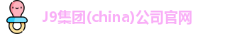 J9官网